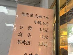 -正味斋锅巴菜(西北角店)