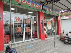 -辉记牛肉馆(泉州店)