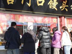 -宫门口馒头铺(创始人总店)
