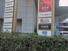 -上海第一八佰伴
