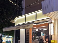 门面-CowCow其其·牛杂咖啡公司(六运店)