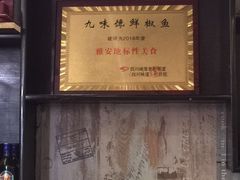 门面-鲜椒鱼·雅安地标性美食