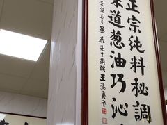 -正味斋锅巴菜(西北角店)