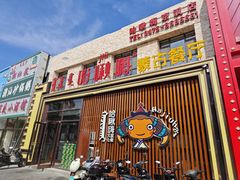 -哈啾嗨·蒙文化主题餐厅(京汉新城店)