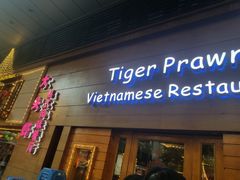 门面-大头虾越式风味餐厅(光明广场店)