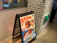 -泽田本家·铜锣烧(美罗城店)