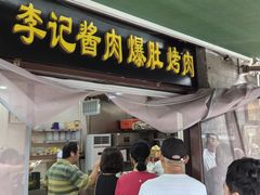 -清真·鸦儿李记·小馆(后海店)