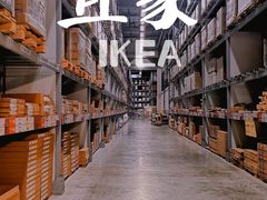 -宜家家居(西安未央商场店)