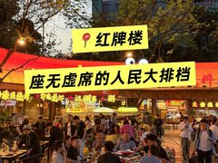 -友记功夫香·人民川菜(红牌楼店)