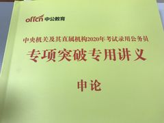 -中公教育考公考编教招考研(广东罗湖校区)