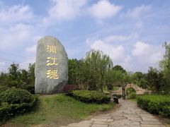 -韩湘水博园