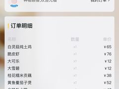 账单-熙春园餐厅