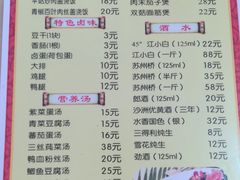 菜单-月落乌啼餐馆