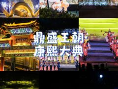 -鼎盛王朝康熙大典实景演出