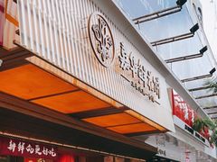 门面-嘉华鲜花饼(南屏旗舰店)