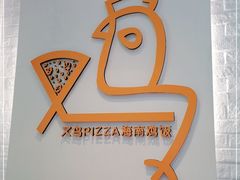 门面-又鸟pizza海南鸡饭(假日广场店)