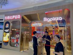 -比格比萨自助(鲁能城店)