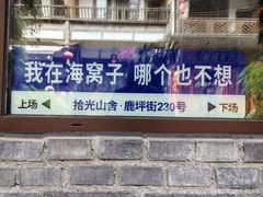 -海窝子古镇