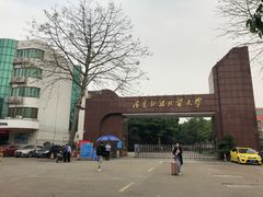 -广东外语外贸大学(白云山校区)
