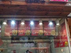 门面-双桂坊美食街(南大街商业步行街店)