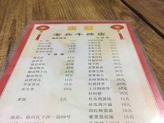 菜单-老兵牛蹄店(下沙店)