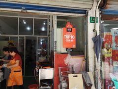 门面-枫泾丁氏烧卖(枫丽路店)
