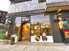 门面-柴门饭儿(成都太古里店)