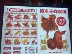 -虎头炸·潮汕南乳炸鸡(未来城店)