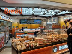 -BreadTalk面包新语·烘焙蛋糕(益田假日店)