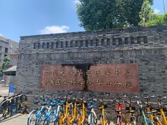-四川大学(望江校区)