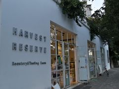 -收获咖啡HARVEST RESERVE(苍山店)
