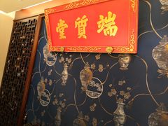 -四世同堂·京菜·烤鸭(双井店)