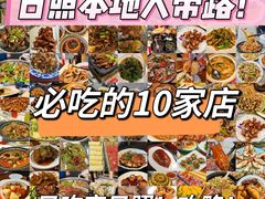 -醉御香渔家园(临沂路与大连路店)