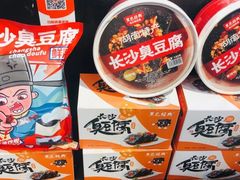 -黑色经典臭豆腐·湖南特产(坡子街店)