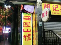 门面-大成海鲜烧烤·海鲜粥(长寿路店)