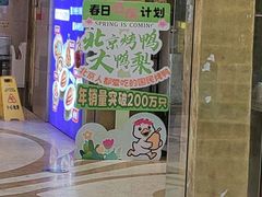 -大鸭梨烤鸭(房山店)