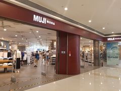 -MUJI无印良品(万象城店)