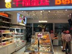-满客隆仓储超市(铁北店)