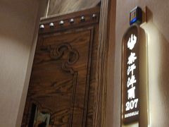 -蒙古人烤羊大师·绿野餐厅(工农大路店)