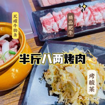西丽美食：一定要来尝尝的东北烤肉——半斤八两