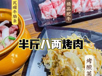 西丽美食：一定要来尝尝的东北烤肉——半斤八两