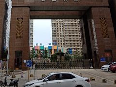 -尚品天城