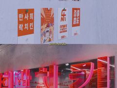 -百事喜乐炸鸡铺(合肥首店)