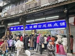 -宫廷糕点铺(人民中路店)
