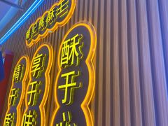 -楊記桃酥王(下马坊店)