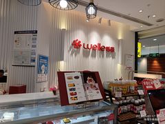 -welle味蕾(沃尔玛店)
