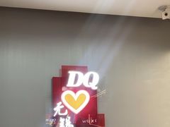 -DQ·蛋糕·冰淇淋(惠山万达店)