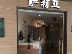 门面-萨莉亚意式餐厅(灵芝站中洲店)