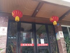门面-粤香村(清真川菜店)