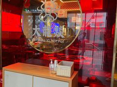 -大龙燚火锅(南山大道店)